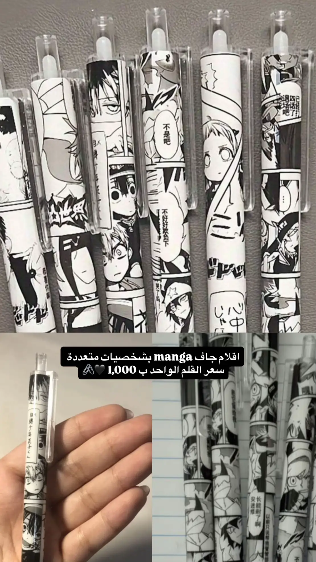 اقلام جاف manga - كتابتها حلوه وسلسلة جدا   السعر للقلم جاف الواحد ب 1,000 - 🖤✨📎  توصيل المحافظات 5,000  #العودة_للمدرسة #اكسبلورexplore #قرطاسية #مانگا #كركوك #مدرسة #العراق 