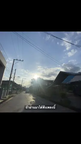 #เธรดเพลง #ท้องฟ้า⛅🌈 #ฟีดดด #วิวบ้านนอก🍃 #อย่าปิดการมองเห็น #เอาขึ้นหน้าฟีดที 