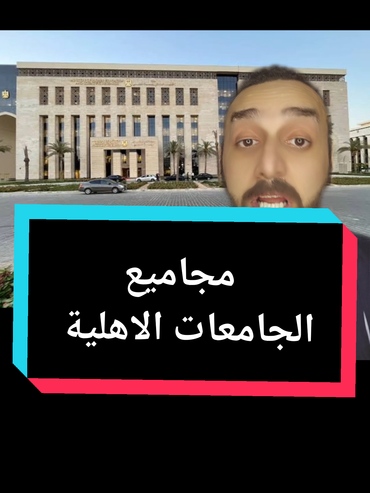 مجاميع الجامعات الاهلية  #ملك_المزاج #تعالى #الجامعات_الاهلية #الثانوية_العامة #نتيجه_الثانويه_العامه 
