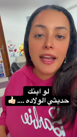 #دكتوره_ميرفت_شحاته #اخصائي_اطفال_وحديثي_الولاده 