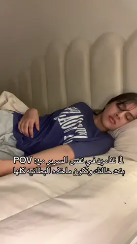 إتقاسمي البطانية ولا نعلن الحرب😭 #اكسبلور #fyp #saudiarabia🇸🇦 #fyppppppppppppppppppppppp #fypシ゚viral #اكسبلورexplore #الدانة #fypp #الشعب_الصيني_ماله_حل😂😂 #مالي_خلق_احط_هاشتاقات #foryou #real 