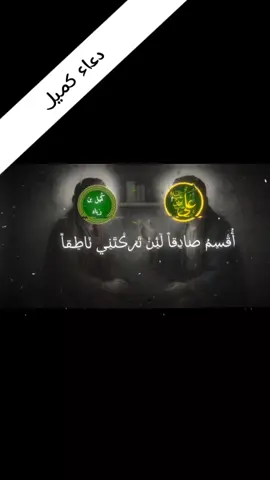 دعاء كميل - أباذر الحلواجي #دعاء #قران_كريم #دعاء_كميل 