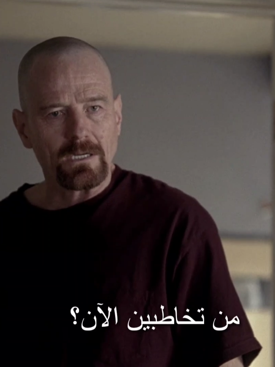 عندما ينسى الممثل انهُ يمثل 🔥 ! #breakingbad #fyp #foryou #walterwhite #والتر_وايت 
