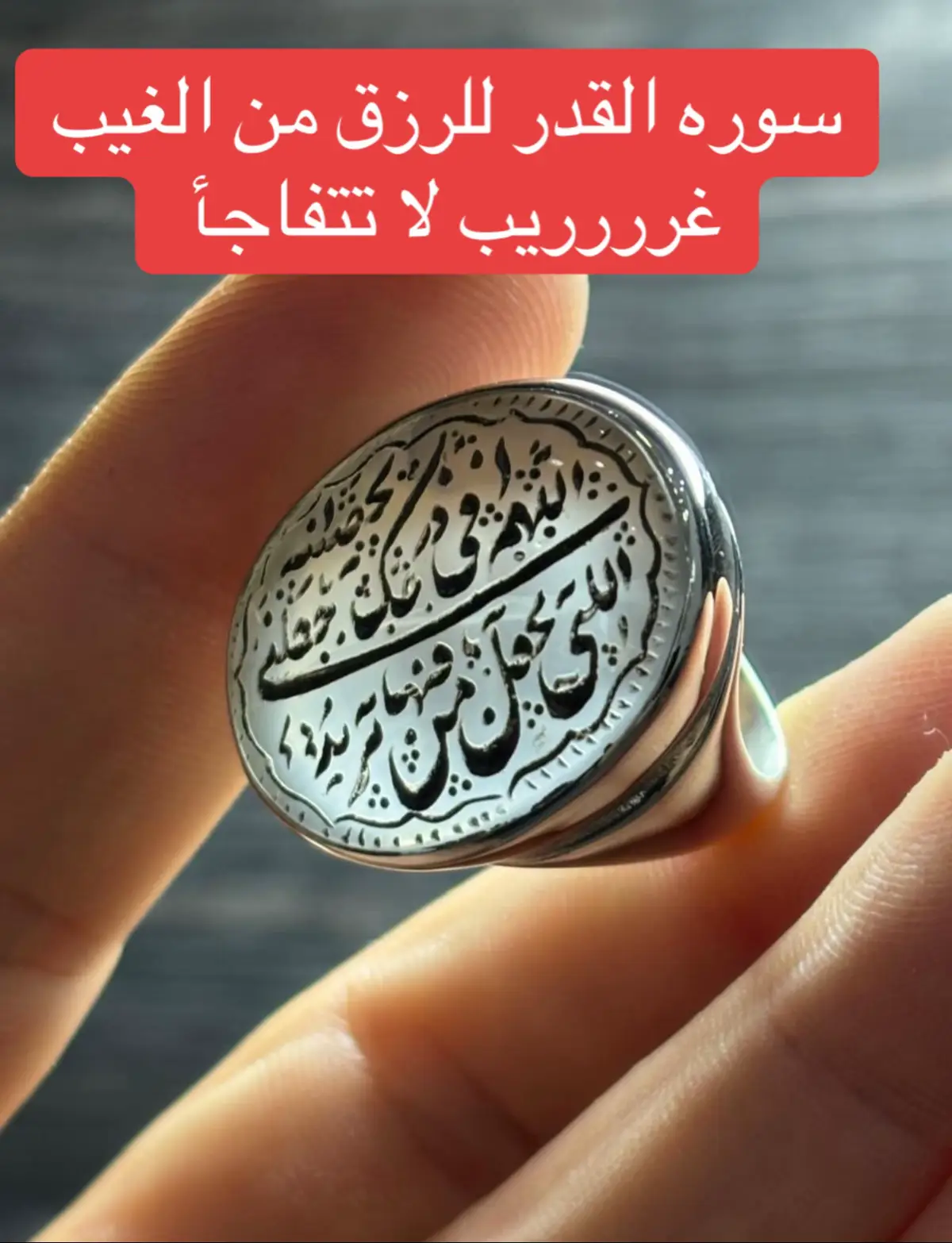 ✨ اكتشف فخامة الأحجار الكريمة الطبيعية المختارة بعناية. 💎 خواتم فضة راقية، عقيق، فيروز، وأحجار تحمل طاقة وجمال وروحانية في كل تفصيلة. ⚜️ لكل من يعشق التميز ويؤمن بقوة الطبيعة ويبحث عن قطعة تحمل فلسفة وتأمل وطاقة فريدة. 💰 أسعار تنافسية وشحن سريع إلى جميع الدول. 🎁 قطع محدودة – لا تفوت الفرصة وكن جزءًا من عالم الفخامة الروحية. 🛒 اطلب الآن، وتألق بقطعة لا تشبه أحد. ‏#adamneast #احجار_كريمة #الأحجار_الكريمة #خواتم_رجالية #خواتم_فضة #مجوهرات_طبيعية #احجار_روحانية #عقيق #فيروز #حجر_كريم #طاقة_الأحجار #أحجار_كريمة_فاخرة #أحجار_كريمة_طبيعية #أحجار_شبه_كريمة #روحانيات_وأحجار #فلسفة_الأحجار #تأمل_وأحجار #الروحانيات #علاج_طبيعي #حرز #دعاء #منتج_حصري #اطلب_الآن #تسوق_الآن #تسوق_الكتروني #هدايا_فخمة #مجوهرات #ابداع #خليج #السعودية #ترند #اكسبلور #مشاهدات #tiktokmademebuyit #musthave #healingcrystals #crystals #gemstones #foryou #fyp #foryoupage #trending #explore #viral #reels #funny #tiktok #comedy #creatorsearchinsights #رزق #حب #قران #الحمدالله_علی_کل_حال❤ 