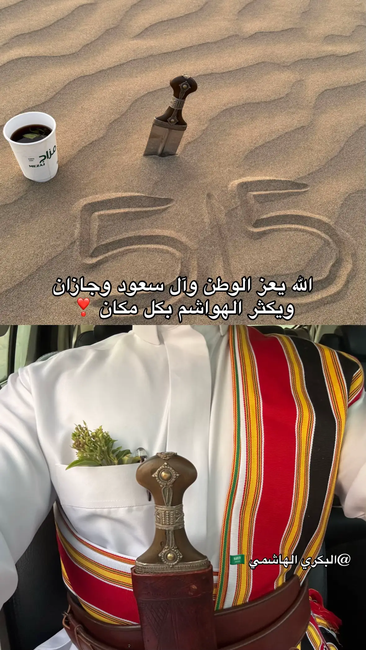 بني هاشم وجازان حب كبير ❣️#جازان #البكري_العقيلي #الهاشمي #الجنوب #515 #بكري #تهامة_جازان #بني_هاشم #الاشراف #الشريف #البكري_جازان 