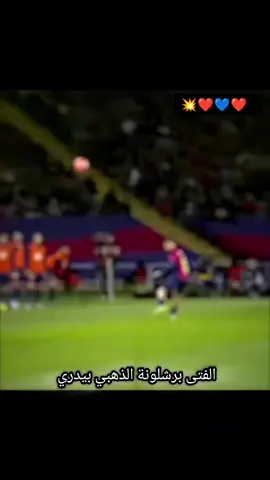 #برشلونة #بيدري #سوريا #فرنسا🇨🇵_بلجيكا🇧🇪_المانيا🇩🇪_اسبانيا🇪🇸 