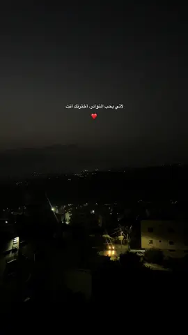 لأني بحب النوادر، أخترتك أنت ❤️ #foryoupage #explore #fypシ゚ #كلمات_من_القلب #مشاهير_تيك_توك #حب #حركة_إكسبلور #رومانسيه #مشاعر 