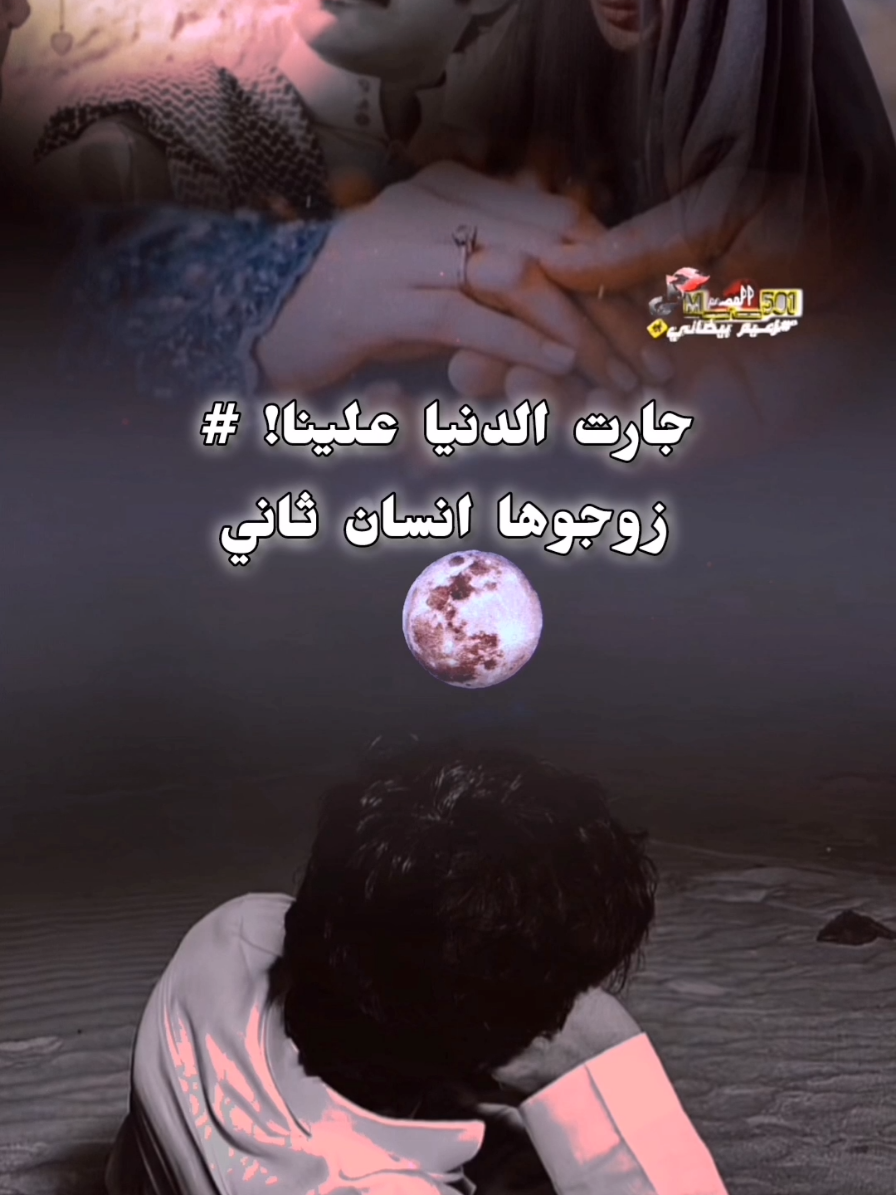 جارت الدنيا علينا #تصميم_فيديوهات🎶🎤🎬 #دان #تصاميم #اكسبلور #مصمم_فيديوهات #مجرد________ذووووووق🎶🎵💞 