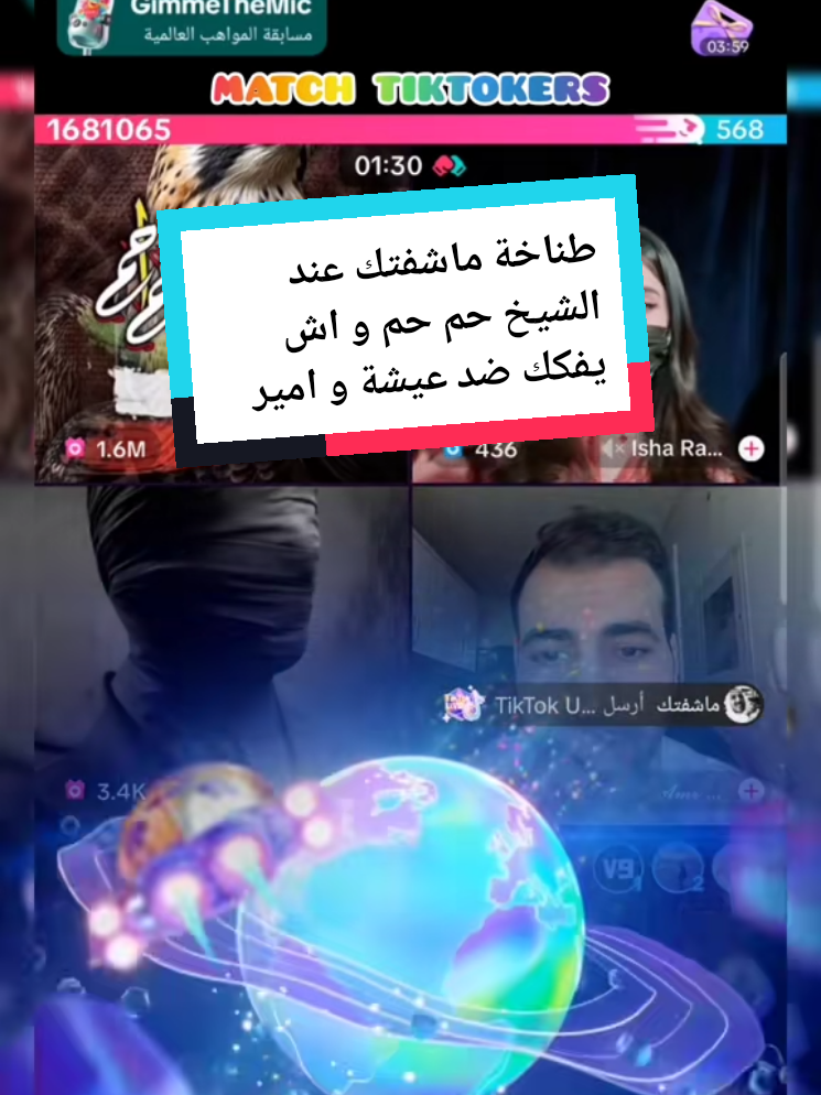 في مثل هذا اليوم جولة الشيخ حم حم #في هذا اليوم #احم_احم #match_tiktokers #اكسبلور @احم احم 