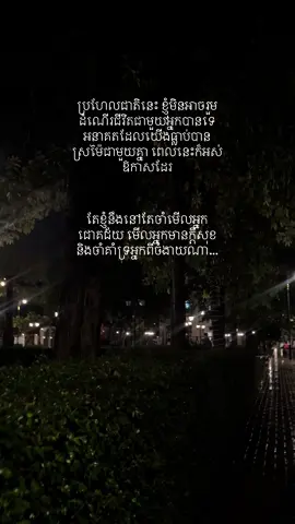 ដឹងអ្នកមានក្ដីសុខ ពិនណឹងខ្ញុំអស់ចិត្តហើយ! 😊 #Relationship #hurt #toxic #toxic #fyp #unlucky #heartbroken #sad 