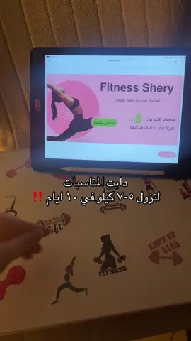 الرابط بالبايو للاشتراك 💗حققي هدفك واوصلي لجسم احلامك🫡 ‏‎ #تنشيف #فيتنس_شيري #تنشيف_دهون #صيام_متقطع #دهون_حشوية #حرق_دهون #حرق_دهون_البطن #نحت_الجسم #رشاقة #اكسبلور #اكل_صحي #وجبات_صحية #رياضة #نظام_غذائي_صحي #اسلوب_حياة_صحي #لوكارب #تدريب_اونلاين. #fitness_shery #دايت_بدون_حرمان#بطن_سفليه#شد_الزنود#شد_الافخاذ  ‏‎ #السعودية #الإمارات #الكويت #قطر #عمان #البحرين#جسم_كيرفي #تضخيم#نصائح#explore #f #fy