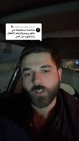 الرد على @سيف البغدادي🌹 