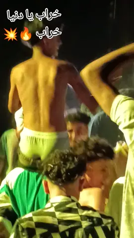 الفرح بيولع 💥💥💥🔥