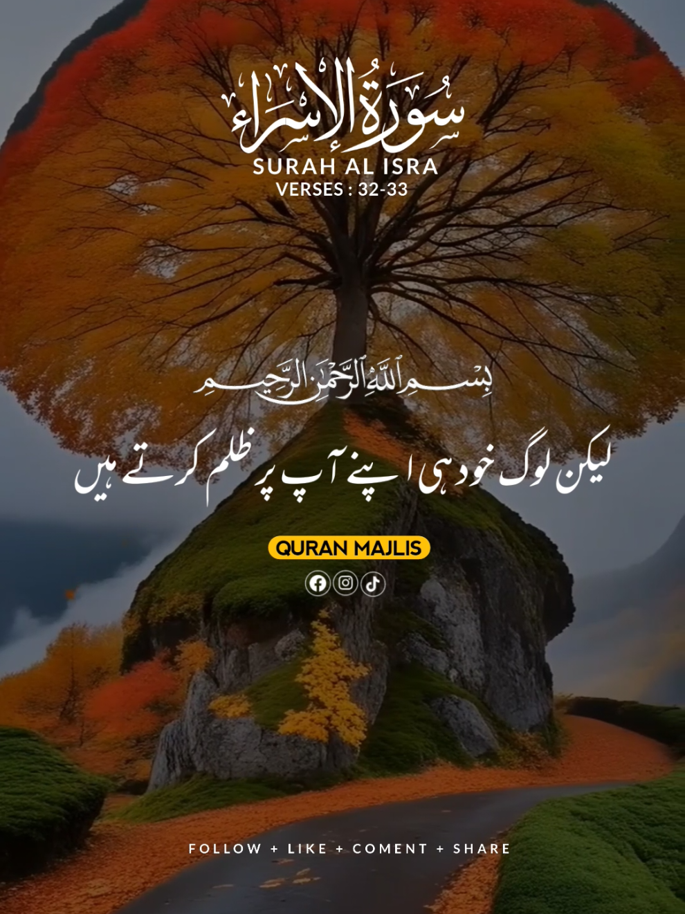 SURAH AL ISRA 🌺 VERSES (32-33)#islam #qurantranslationurdu #alquran #trending #fyp 