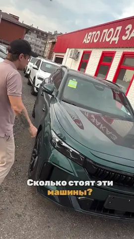 Вся информация в телеге, ссылка в описании профиля, ПОДПИШИСЬ! #автокорея #автоподзаказ #geely #coolray #автокитай 