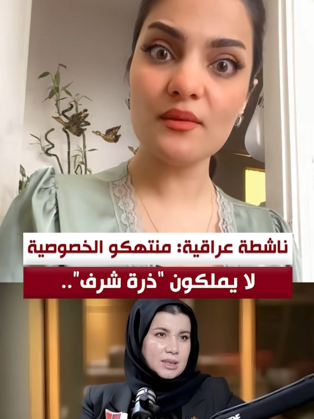 ناشطة عراقية ترد بقوة بعد تسريب صور المحامية زينب جواد #العراق #سطر_ونص