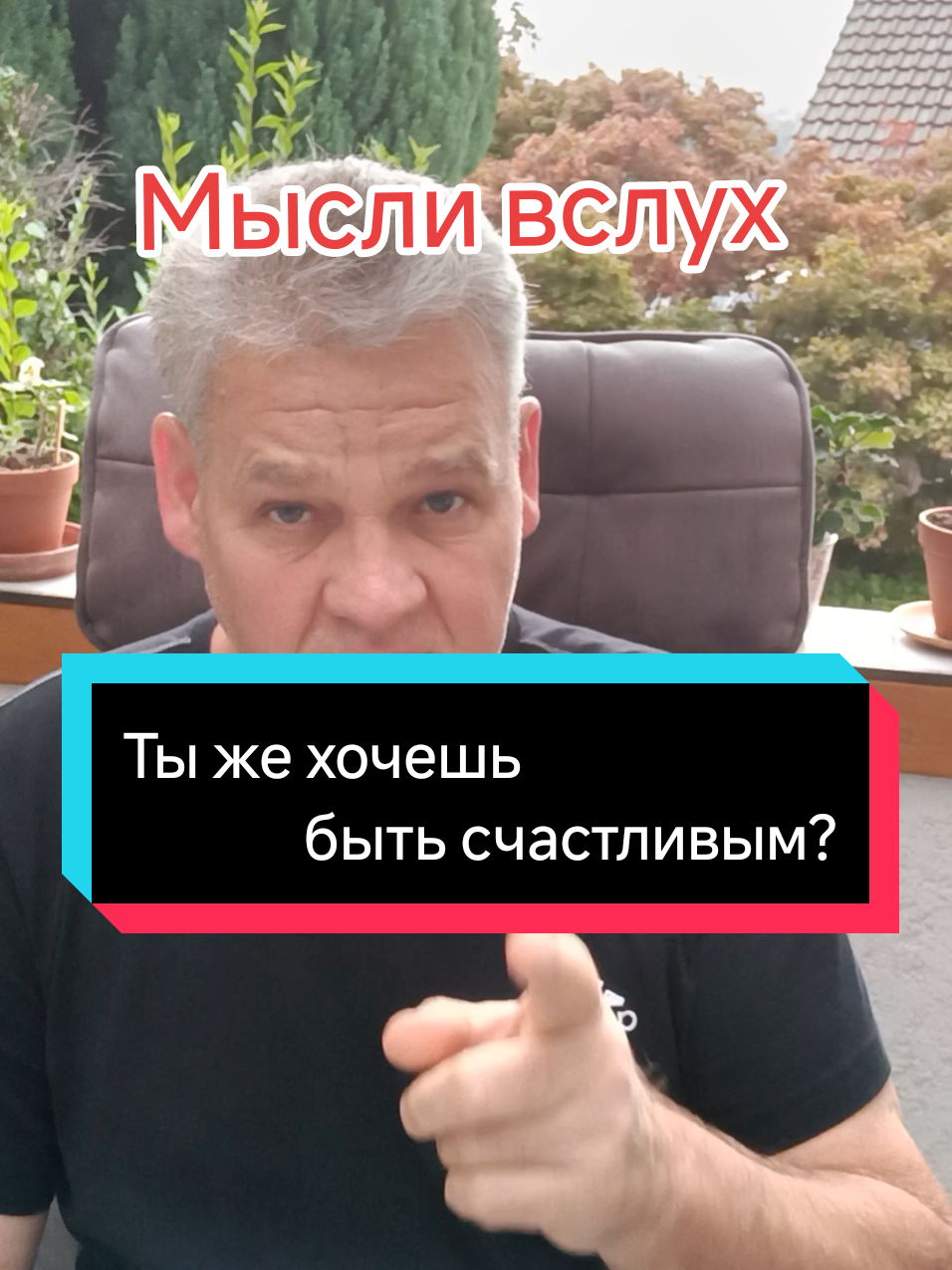 Ты живёшь в Германии и хочешь быть счастливым? 🇩🇪 А что если счастье — это не о справедливости? А о том, как ты видишь себя и свою жизнь — прямо здесь и сейчас. ⚠️ Забудь фразу 