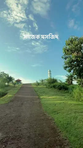 সাজেক মসজিদ কি সুন্দর আলহামদুলিল্লাহ #fyp #foryoupage #500k #300k #foryou #sajekvelly #sajekvelly #পাহাড়ি_মানুষ #পাহাড় #bdtiktokofficial🇧🇩 #সাজেক_ভ্যালি 