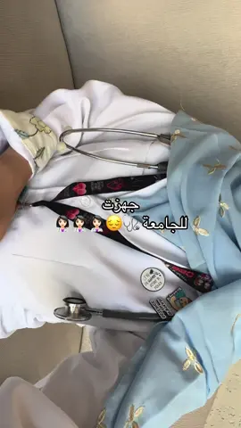 ‎#طب #تمريض #مسار_صحي #ksauhs #تحضيري #لابكوتات_طبية #kfu #كلية_التمريض #تحضيري_صحي_نوره #جامعة_الملك_سعود_للعلوم_الصحية #explore #foryoupage #fyp #لابكوت#تخصصات_صحية