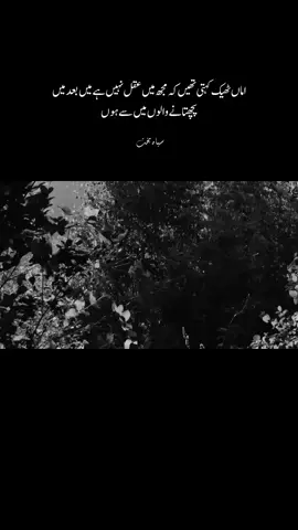 اماں ٹھیک کہتی تھیں کہ مجھ میں عقل نہیں  ہے میں بعد میں پچھتا نے والوں میں سے ہوں #foryoupage #foryou #fyp 