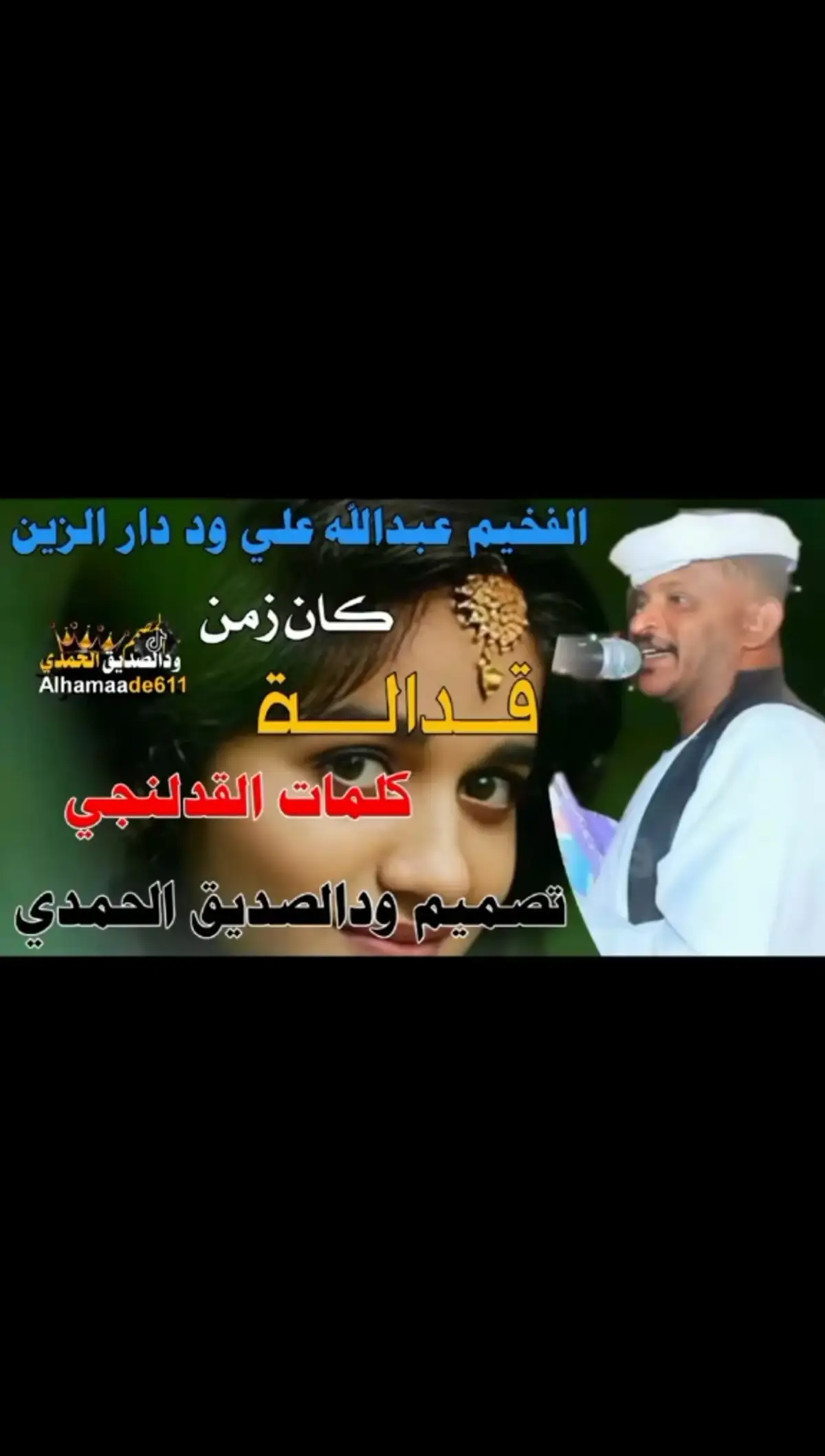 #الفخيم_عبدالله_علي_ود_دارالزين #عبدالله_علي_ود_دارالزين#سودانيز_تيك_توك_مشاهير_السودان 