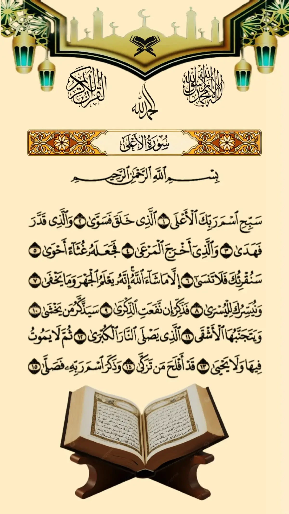 #القرآن_الكريم #اللهم_عجل_لوليك_الفرج #اللهم_لك_الحمد_ولك_الشكر #اللهم_صلي_على_نبينا_محمد #foryoupage 