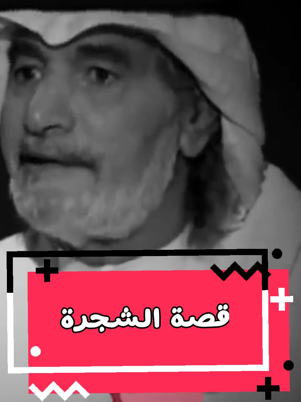 قصة الشجرة | علي الـهويـريني  #اقتباسات_عبارات_خواطر🖤🦋❤️ #اللهم_صلي_على_نبينا_محمد💓🕋📿 #اكسبلور #استغفرالله_العظيم_واتوب_اليه #اسلاميات 