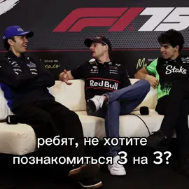 тгк: letsatsiyuta #f1 #никохюлькенберг #габриэльбортолето 