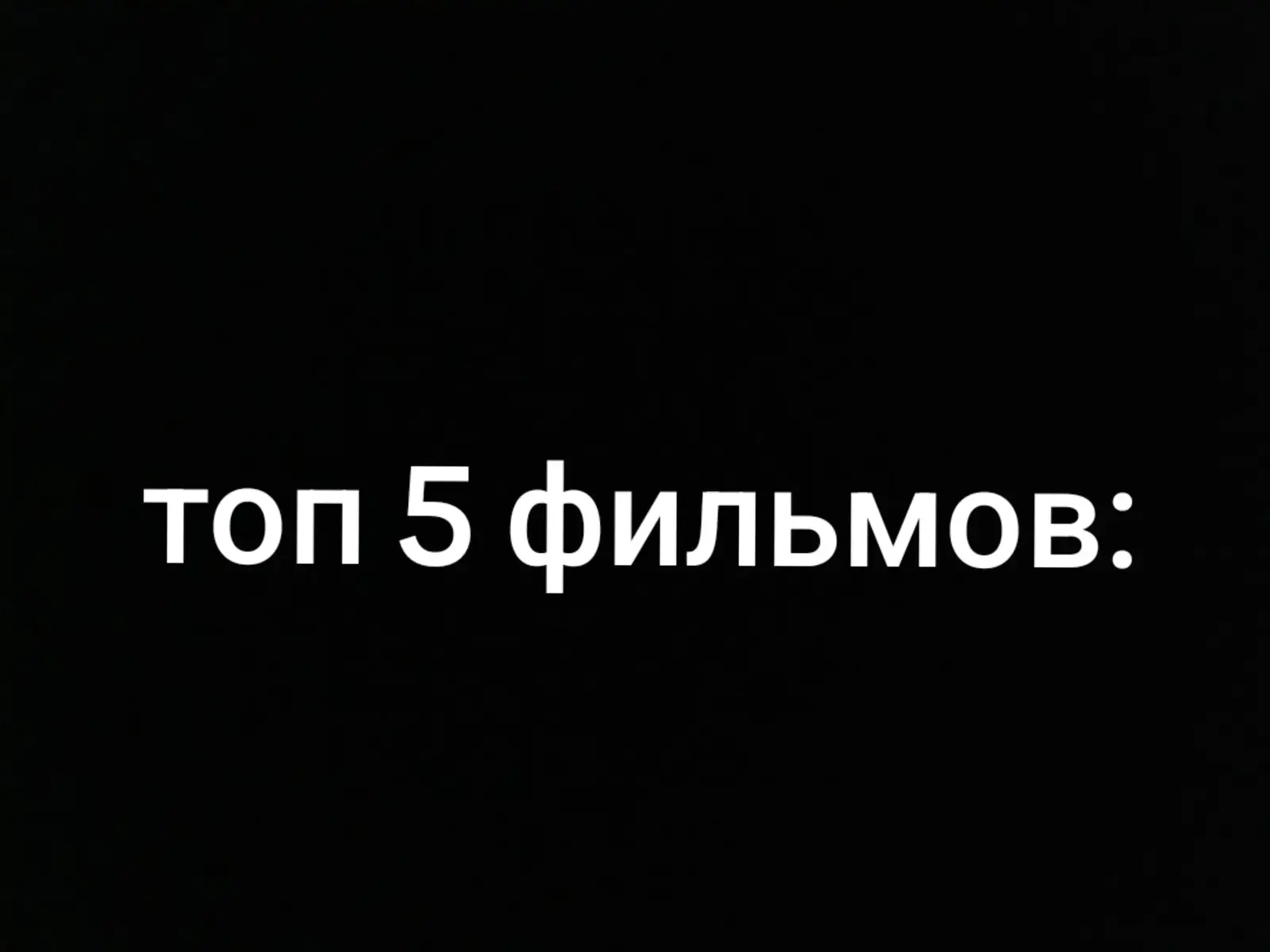 лучшие фильмы для семейного просмотра . #фильм #семья #история #помогите #жиза #реки #историятоп #мояжизнь #гуманитарийразвлекается #млм #хештег #рыгота #пздц #ядура #историярулит #рофл #мемы #правители #александр1 #наполеон #прикол #помогите #люблюжизнь #😍 #❤️ #отношения #город #пиз #красота 