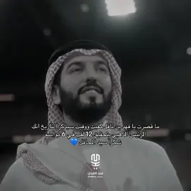 شكراً فهد بن نافل #alhilal #الهلال #فهد_بن_نافل 