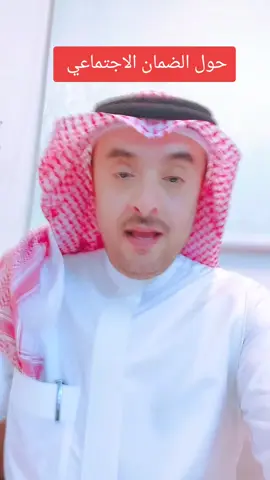 #fyp #حقيقة #مشاهير_تيك_توك #في هذا اليوم  رسالة تخص الضمان الاجتماعي 