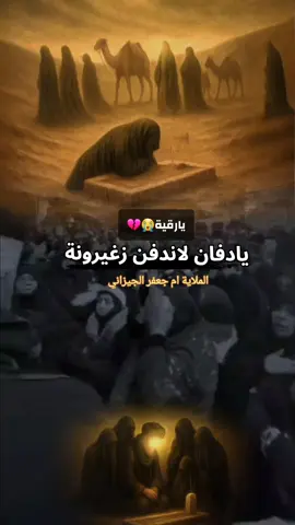 #يامولاتي #يارقية #اقضي_حاجتي_وحاجت_كل_محتاج #يارقية_إقضي_حاجتي_وحاجة_كل_محتاج #٥صفر_إستشهاد_السيده_رقية_بنت_الحسين #عظم_الله_اجورنا_واجوركم_بهذا_المصاب 