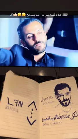 الكل عنده قصه بس ماحد يسمع 😔😓✌🏼.#الحفره #الحفره_في_كل_مكان #صالح_كوشوفالي #فارتولو #يماش_كوشوفالي_تركيا_الحفرة_اسطنبول #لايكاتكم #تبوك #عبارات #ابوسبعه #fyp #تشي_جيفارا #تفاعل #رسم #ضباء #اكسبلور #foryou 