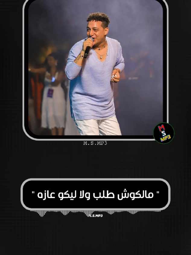 مالكوش طلب ولا ليكو عازه 😎🔥 #مالكوش_طلب_ولا_ليكو_عازه #ع_الدوغري #رضا_البحراوي #fyp #m_s_mp3 #رضا_البحراوي_حالات_واتس حالات واتس رضا البحراوي 