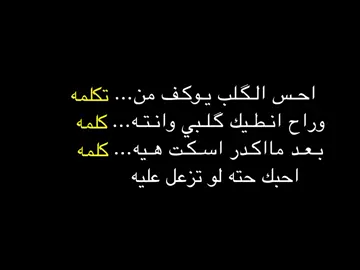 احبك حتى لْـۆ تزعل عليه #fyp #شعر #شعر_عراقي #foryou 