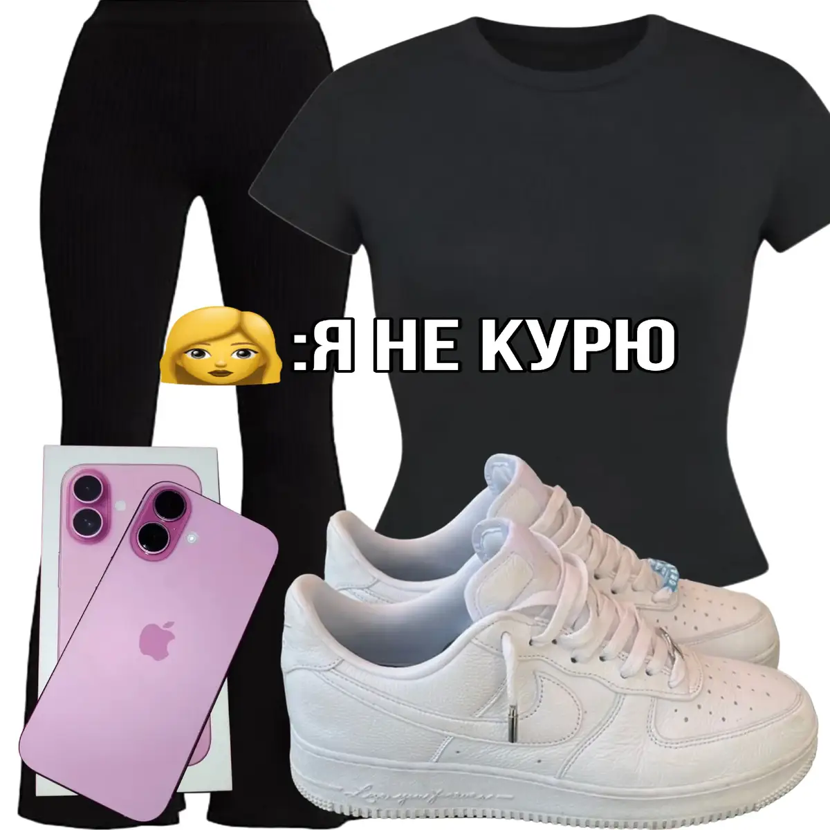 #рек#топ#одежда #фиты #отношения #fits #reg#fyp#recomendation #women#drip