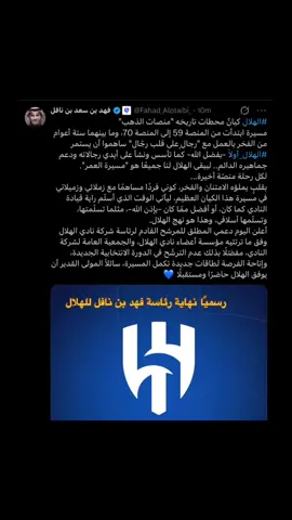 💔😔#fahadalotaib 🥹🥺#الهلال 🥲#alhilal 😭#الهلال 😨😳#alhilal_fc 💙👋🏻@FA7 ⏳✅🚨💣💎⚜️☝🏻