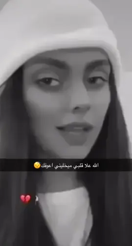 #خلف_الله_على_قلبي_مايخليني_اعوفك🥲 