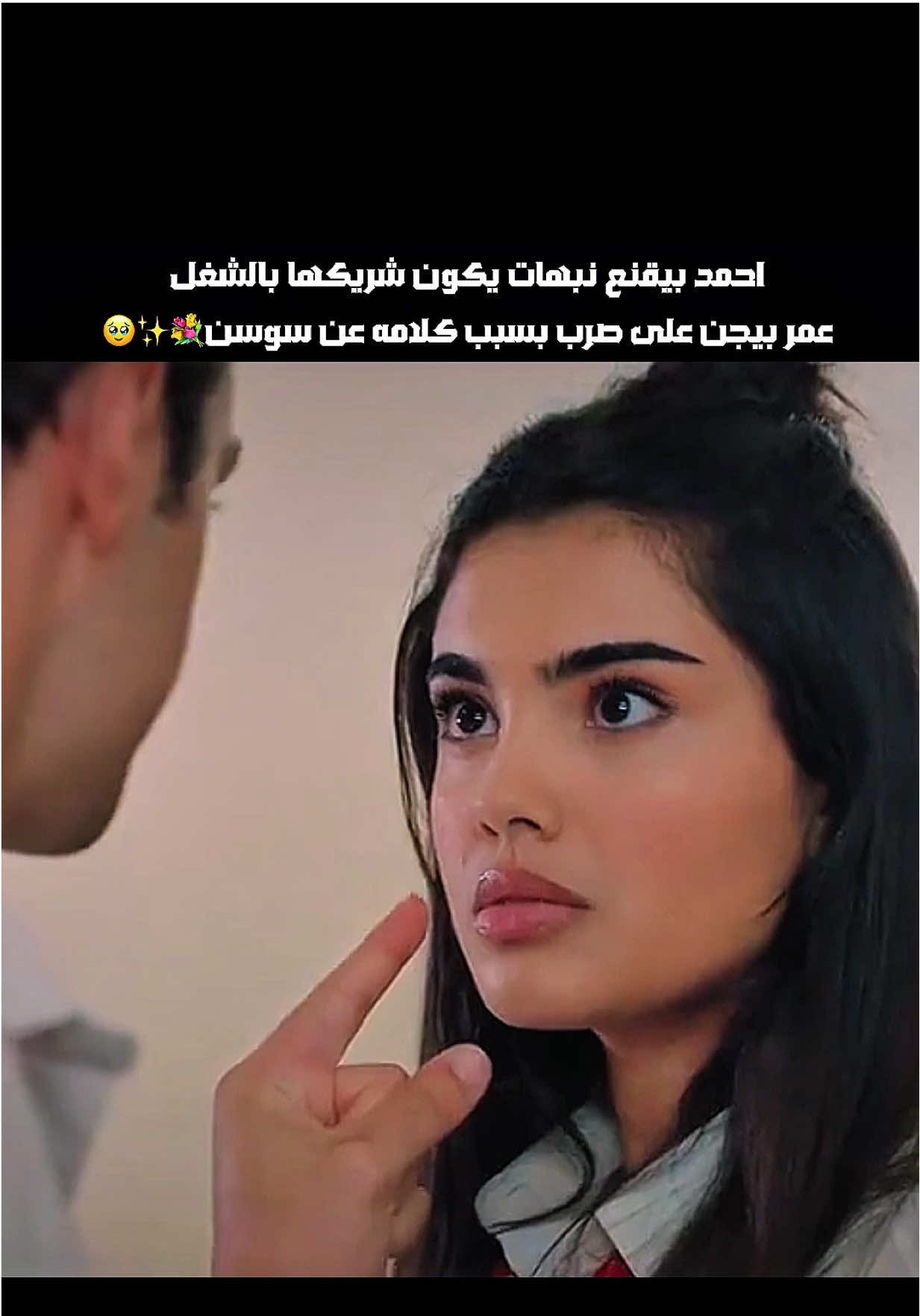 عمر وعصبيته من سوزان بتصرفها لمن شافها مع صرب 💐✨🥹 #مدبلج #تركي_مدبلج #مسلسلات_تركية #اخوتي_kardeslerim #اخوتي #مسلسل_إخوتي #مسلسلات_تركية_مدبلجة #دوروك_اسيا 