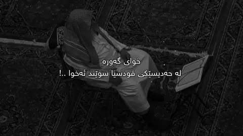 سوێندی خواردووە🖤.#Ahmad #foryou 