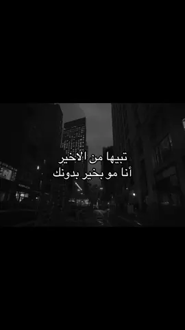 أنا مو بخير بدونك | #F #A #هوجاس #foryou #explore #fyp 
