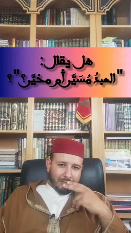لماذا يقولُ أهلُ العلمِ: 