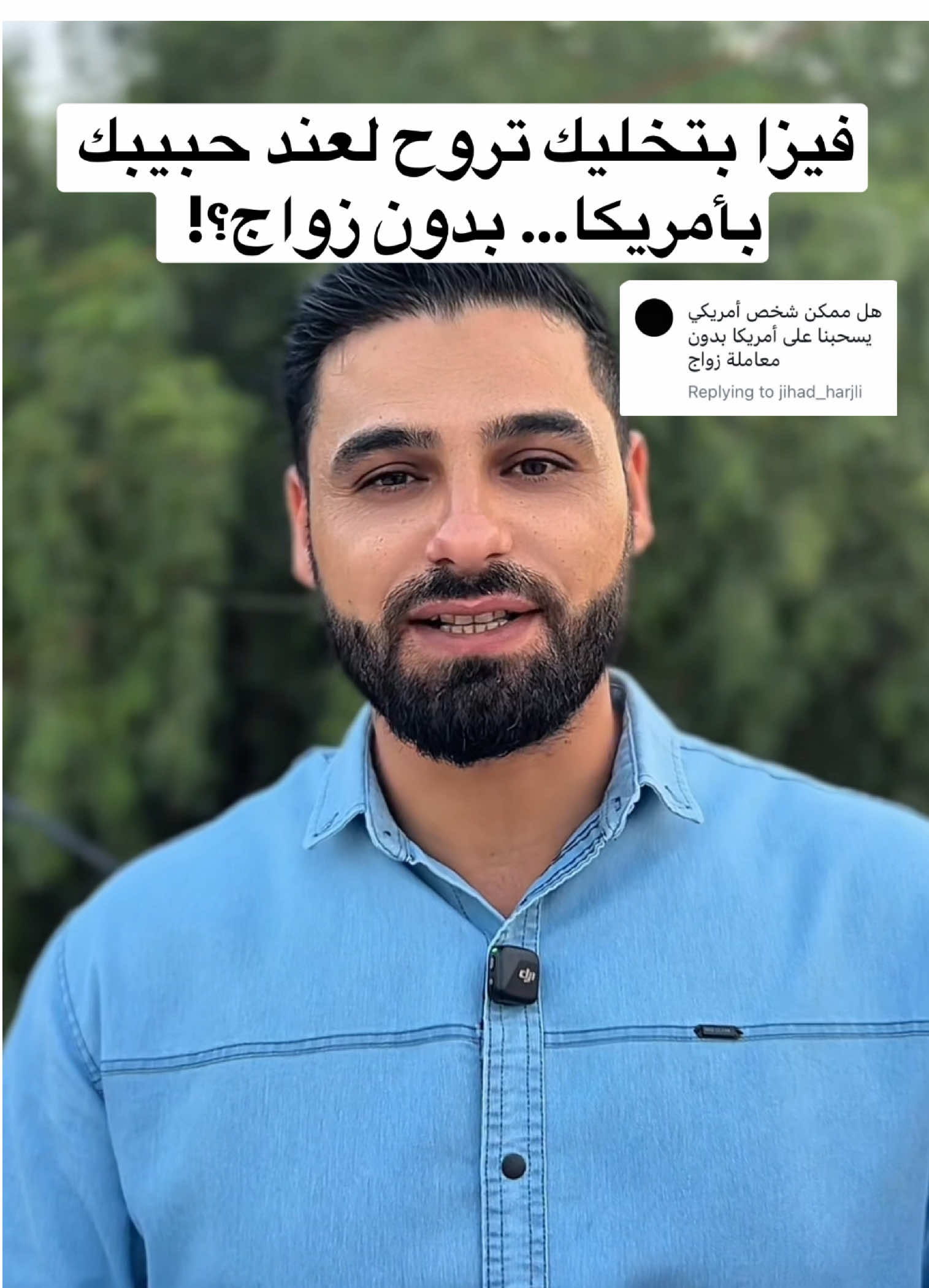 💍 فيزا الخطوبة K-1: طريق قانوني لتسافر على أميركا وتعيش مع شريكك من دون زواج مسبق. إذا عندك علاقة جدّية مع مواطن أميركي، وبدكن تلتقوا وتتزوّجوا بأميركا — هاي الفيزا لهالشي! 💍🇺🇸 K-1 Fiancé Visa — Move to the U.S. Without Marriage First? Yes, it’s 100% possible — but only if you meet the conditions 👇 🔹 Must have met your fiancé(e) in person at least once in the last 2 years 📸 You’ll need proof (photos, travel, etc.) 🔹 After entering the U.S. on the K-1 visa 📆 You have 90 days to get married 🔹 Then you can apply for the Green Card from inside the U.S. ⚠️ One mistake = visa denial. So make sure you understand the full process! 📩 Drop K1 in the comments or follow for a full breakdown! I’m sharing everything — from petition to interview to Green Card approval ✅