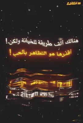 #خيانه💔 #كذب #افتراء  #مشاعرنا_مو_لعبه 