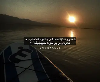 بۆ خوای جێبهێڵە،، #luve4all1 #سادي🖤 #rasty_lak #foryou #acc #viral #اللهم_صلي_على_نبينا_محمد #الحمدلله_دائماً_وابداً #fyp #actives? #oops_alhamdulelah #imravo✅ 