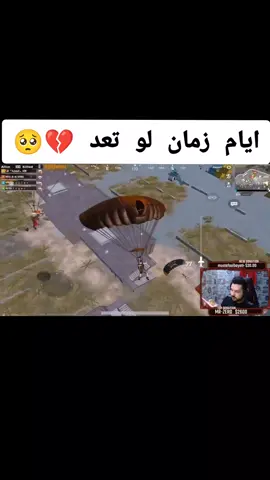 ايام زمان ابن سوريا لو تعد 💔🥺#ابن_سوريا_كلان_abn_جيش_ابن_سوريا #pubg_mobile #ببجي_موبايل #ابن_سوريا_سامر_وحود #ببجي #ابن_سوريا #abn_syria 