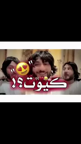 كيوووت😂😂😂🙃#قصيدة_رائد_سليم #قصيدة_رائد_سليم #اسامه_داود #رائد_سليم 