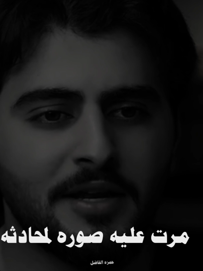 اللهم لا تجعلنا من المظلومين ♥🌿#صلوا_على_رسول_الله #حمزة_الفاضل 
