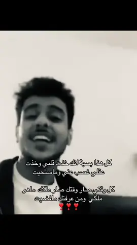 ومالقيت لنفسي فرصه مالقيت#ع#عايض#عايض_يوسف#foryou #شَخْصٌ #explore #4u 