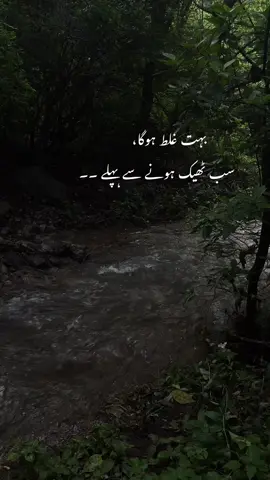 بہت غلط ہوگا ، سب ٹھیک ہونے سے پہلے ❤️‍🩹🍂